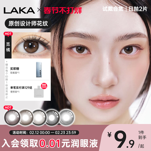 LAKA日抛美瞳2片婚礼试用装大小直径自然隐形眼镜带度数官方正品