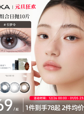 Laka美瞳灰色日抛大直径自然水光棕隐形眼镜带度数正品官方旗舰店
