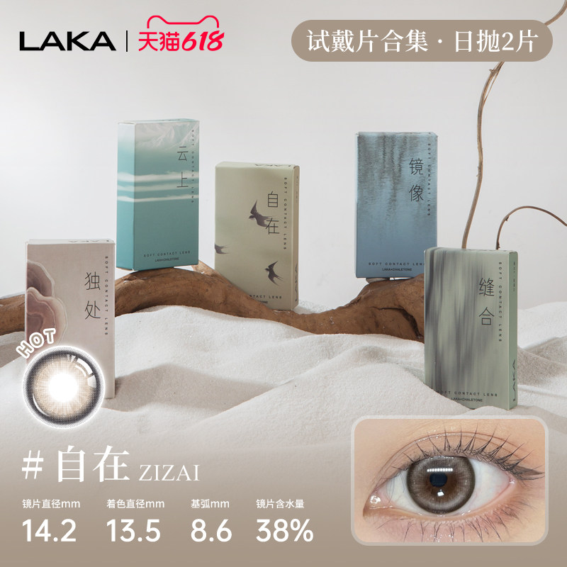 LAKA美瞳日抛2片试用装混血小直径日抛隐形眼镜高光自然蓝色美瞳