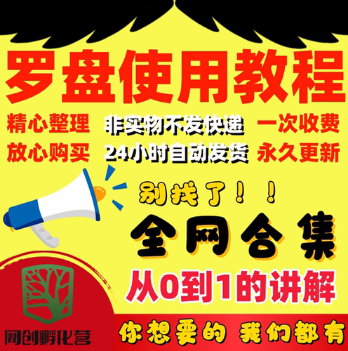罗盘使用教程从入门到精通全套资料非书籍陀螺高清教学视频电子版