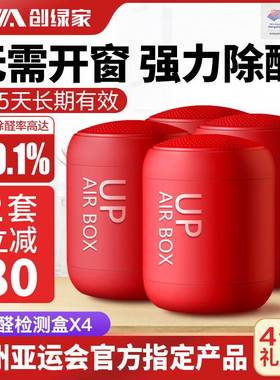 创绿家AIRBOX家用去除甲醛新房装修家具去吸味强力型清除剂除味剂