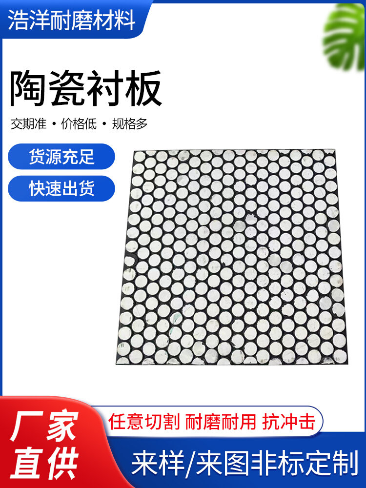 三合一陶瓷衬板工业耐磨球磨机氧化铝陶瓷衬板煤仓绝缘马赛克贴片