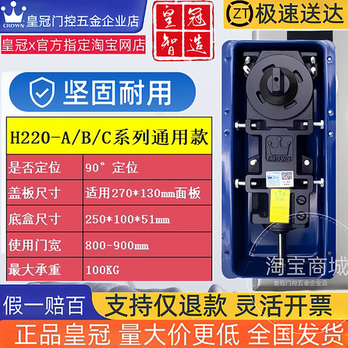 皇冠地弹簧H220-A/B/C通用款有框无框玻璃木门铝合金商铺酒店专用
