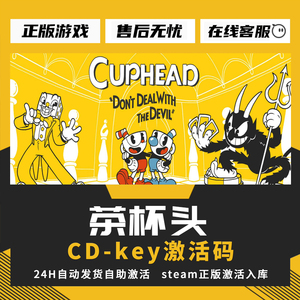茶杯头steam激活码入库 Cuphead 全DLC 同屏联机 中文 PC电脑游戏
