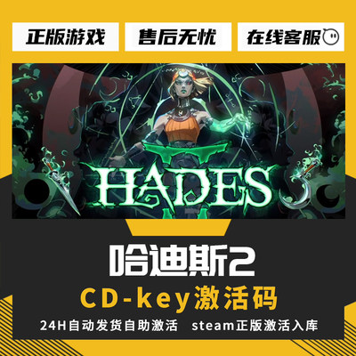 正版steam哈迪斯2激活码入库cdk 非共享 Hades2黑帝斯2中文PC游戏