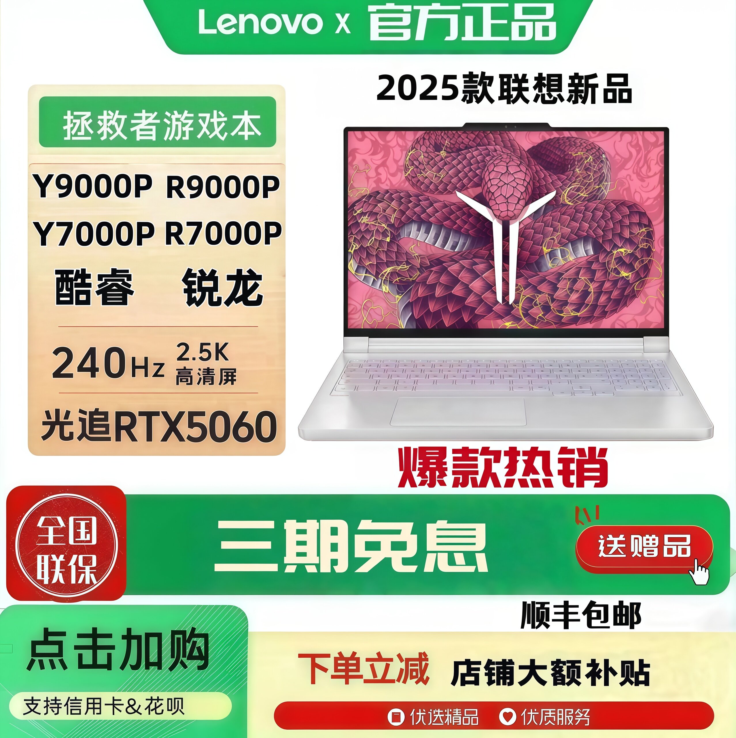 联想拯救者2025款Y7000P R9000P/5070学生设计游戏电竞笔记本电脑