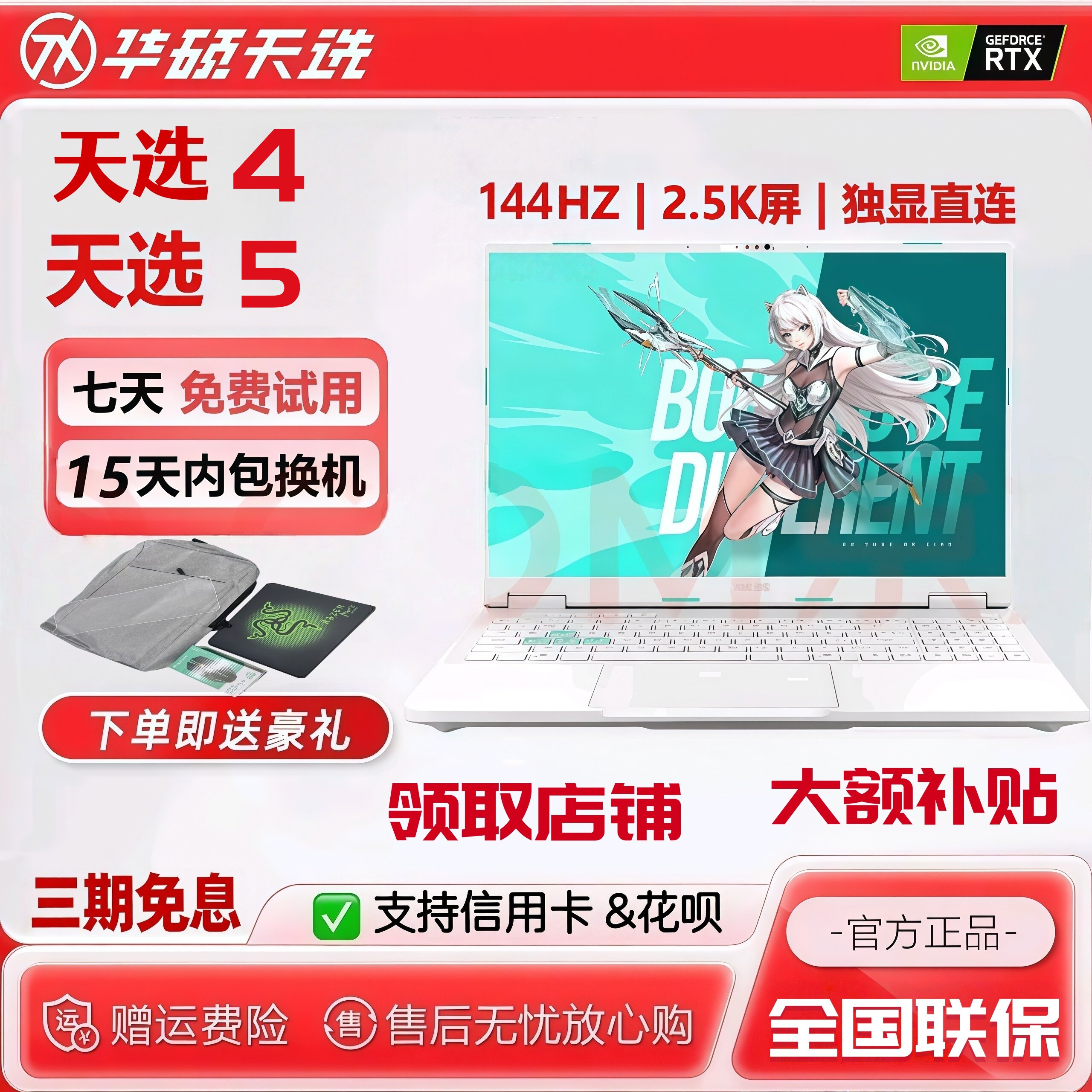 2024款华硕天选5/天选4酷睿锐龙RTX4060学生电竞游戏本笔记本电脑