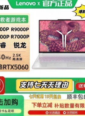 联想拯救者y7000p/r9000p 2025元启学生独显电竞游戏本笔记本电脑