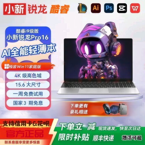 联想小新Pro16AI全能办公轻薄本