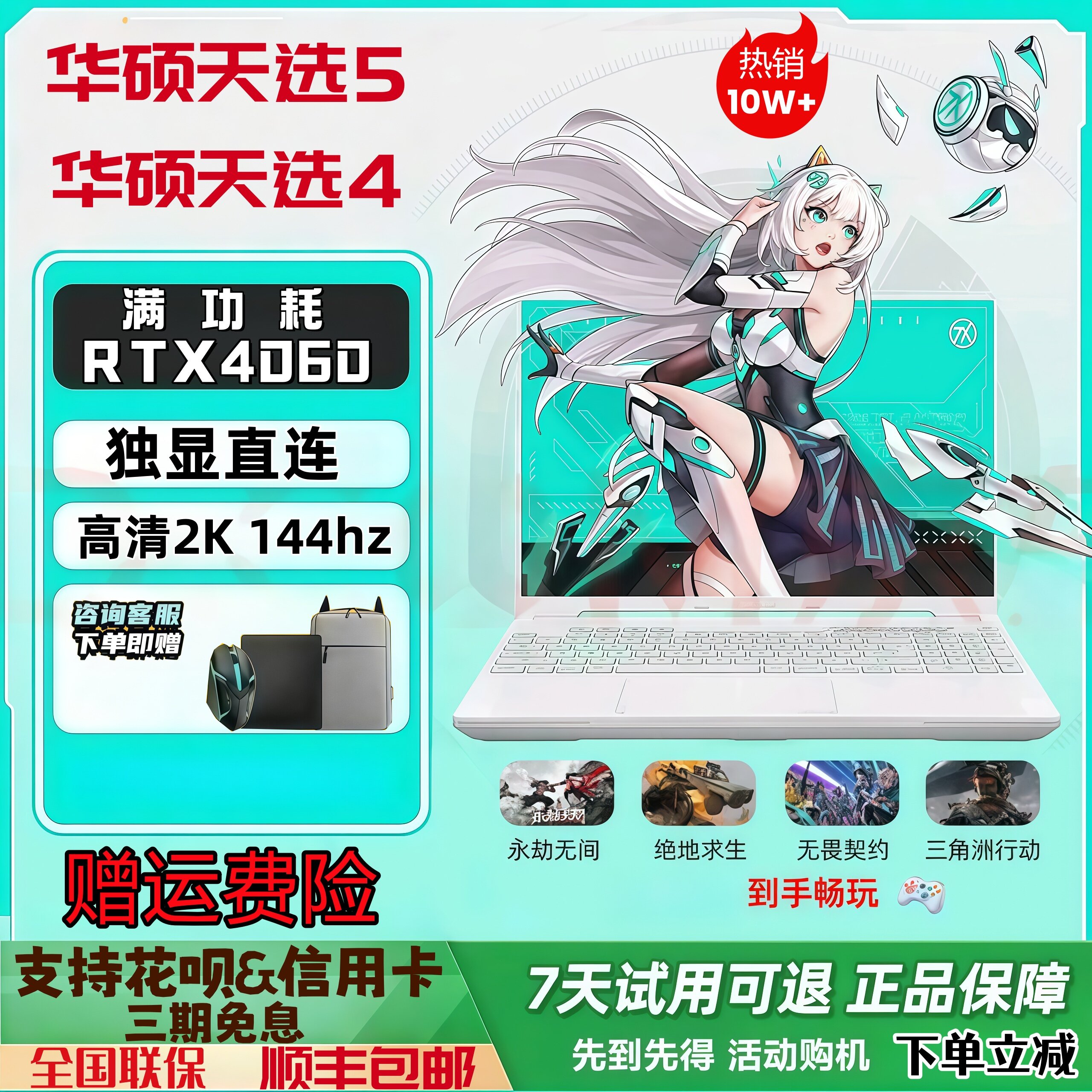 华硕天选5/4Plus酷睿锐龙/RTX4060 24款学生电竞游戏本笔记本电脑