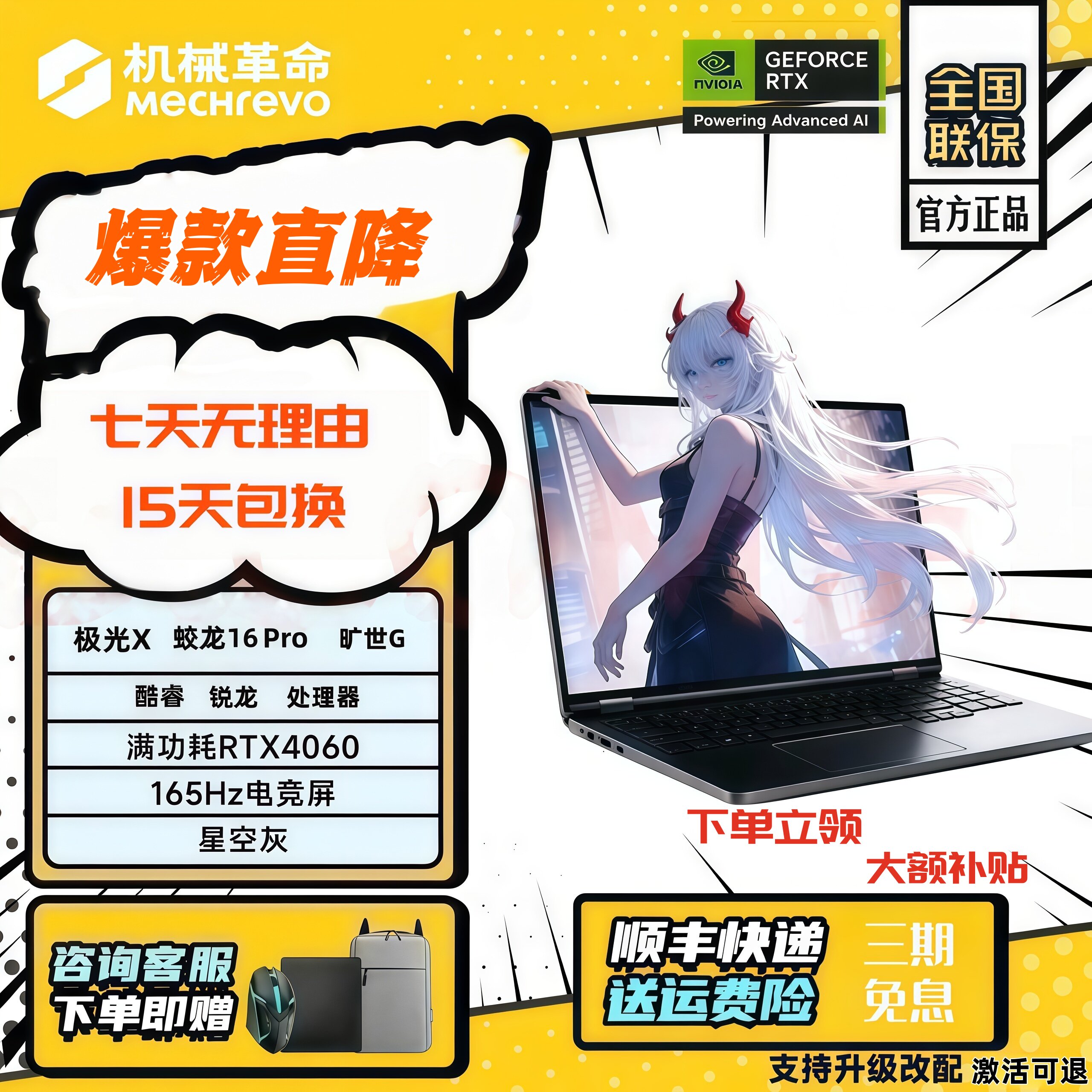 2024款机械革命蛟龙16Pro/极光X/旷世G 学生电竞游戏本笔记本电脑