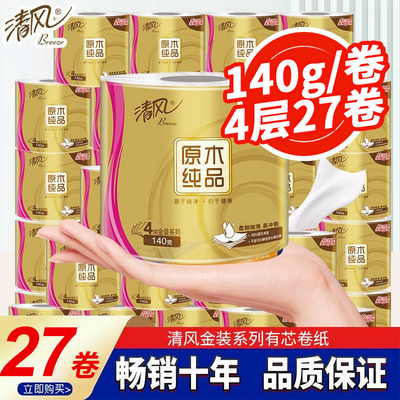 清风卷纸金装经典4层140g27卷整箱批发家用实惠厕所大卷有芯卷纸
