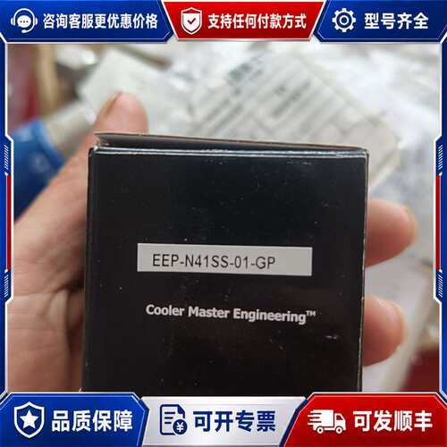 议价Cooler Master EEP-N41SS-01-G可维修
