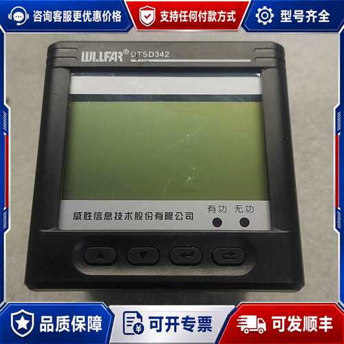 议价长沙威胜DTSD342可维修