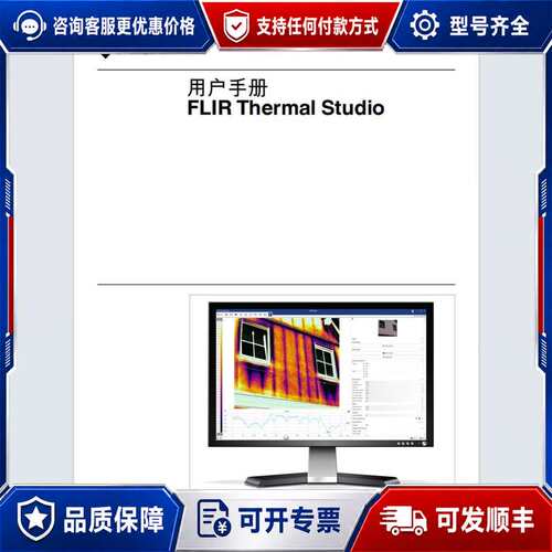 议价FLIR Thermal Studio 菲力尔是一款功能强大可维修