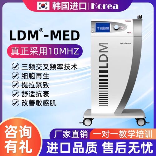 德国LDM水滴提升仪面部紧致提拉胶原再生美白除皱仪器美容院机器