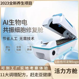 活力方舱智能能量舱仓石墨烯细胞九五修复养生舱元 AI生物共振汗蒸
