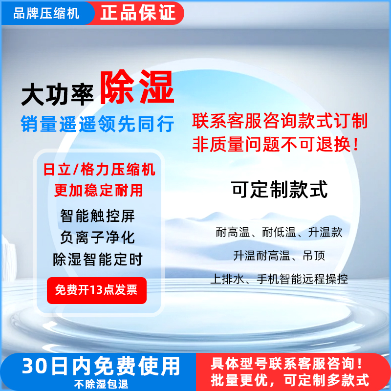 订制耐高温、耐低温、升温、吊顶除湿机，详细请联系客户咨询定制
