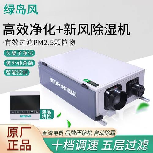 绿岛风新风吊顶除湿机净化别墅智能控制十档调速五层过滤原厂正品