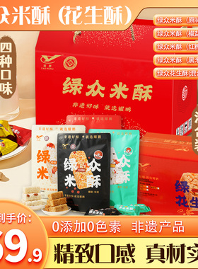 绿众米酥礼盒花生酥1332g米花酥花生酥健康零食节日大礼包