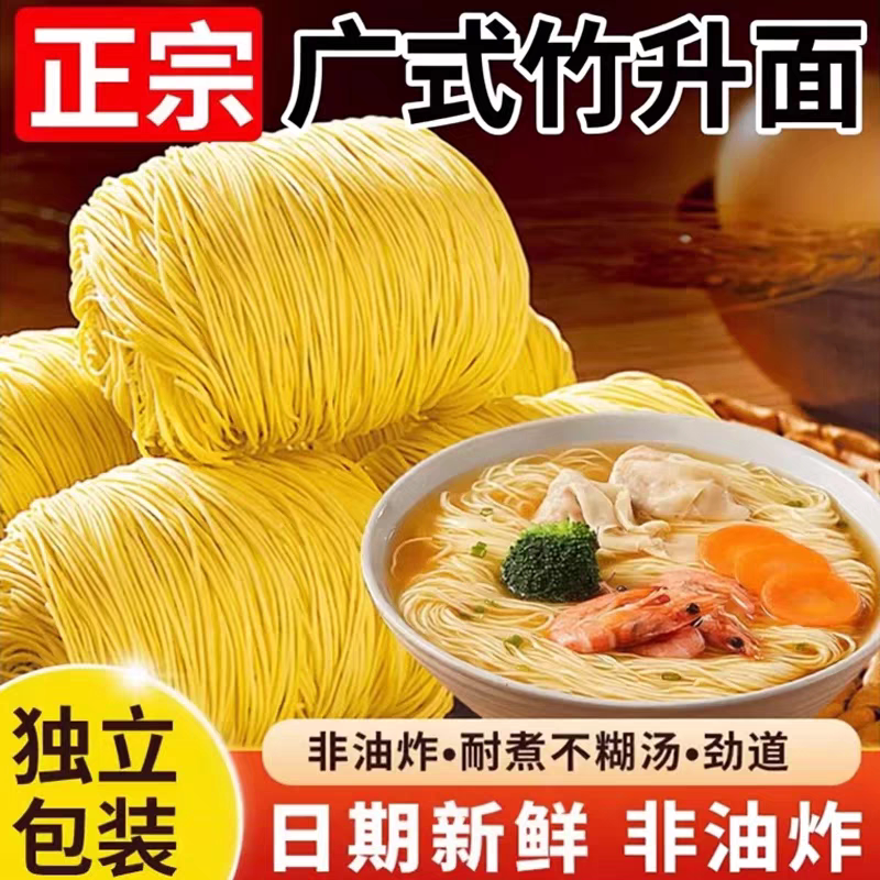 广式鸡蛋竹升面独立小包装非油炸云吞面手工挂面面条家庭早餐细面