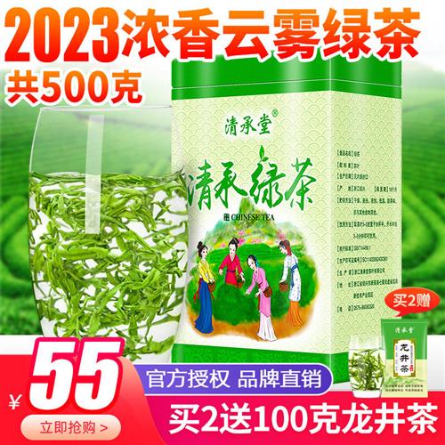 清承堂绿茶2023新茶叶春茶日照充足袋装罐高山云雾浓香型500g包邮