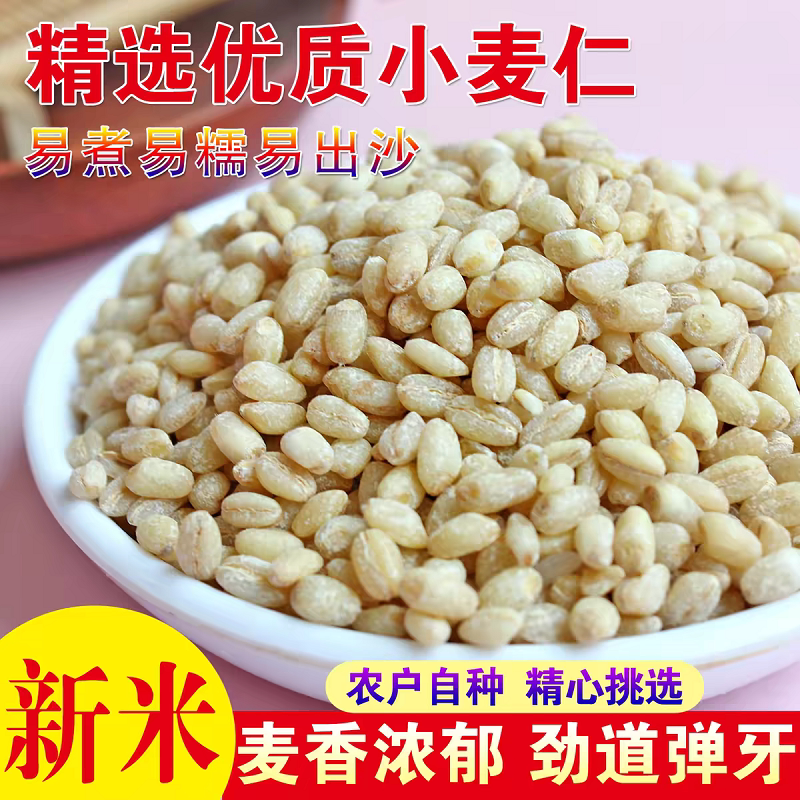 大麦仁新货去皮糯麦仁米农家五谷杂粮米饭粗粮煮粥米原料现磨胚芽