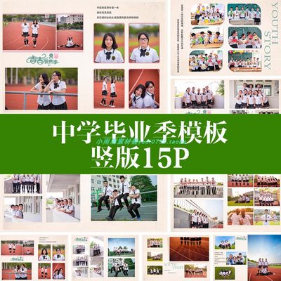 中学校园毕业留念纪念册 影楼PSD相册设计素材文件