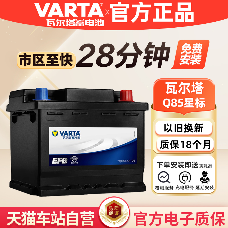 efb蓄电池瓦尔塔天猫自营