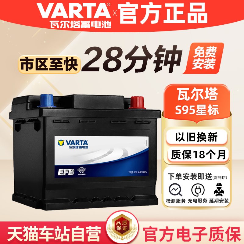 efbS95蓄电池瓦尔塔12V80A启停