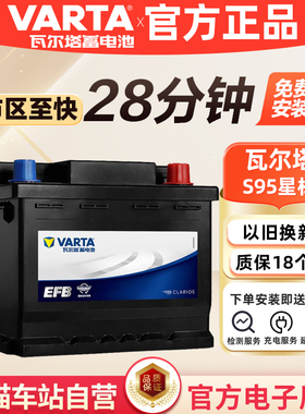 瓦尔塔启停EFB S95蓄电池配汉兰达奥德赛凯美瑞雷克萨斯汽车电瓶
