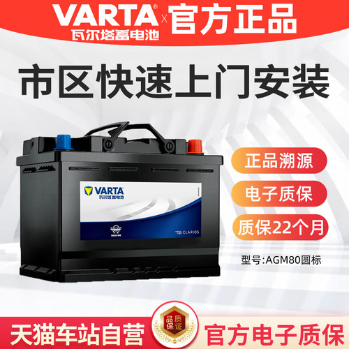 瓦尔塔汽车电瓶蓄电池AGM80