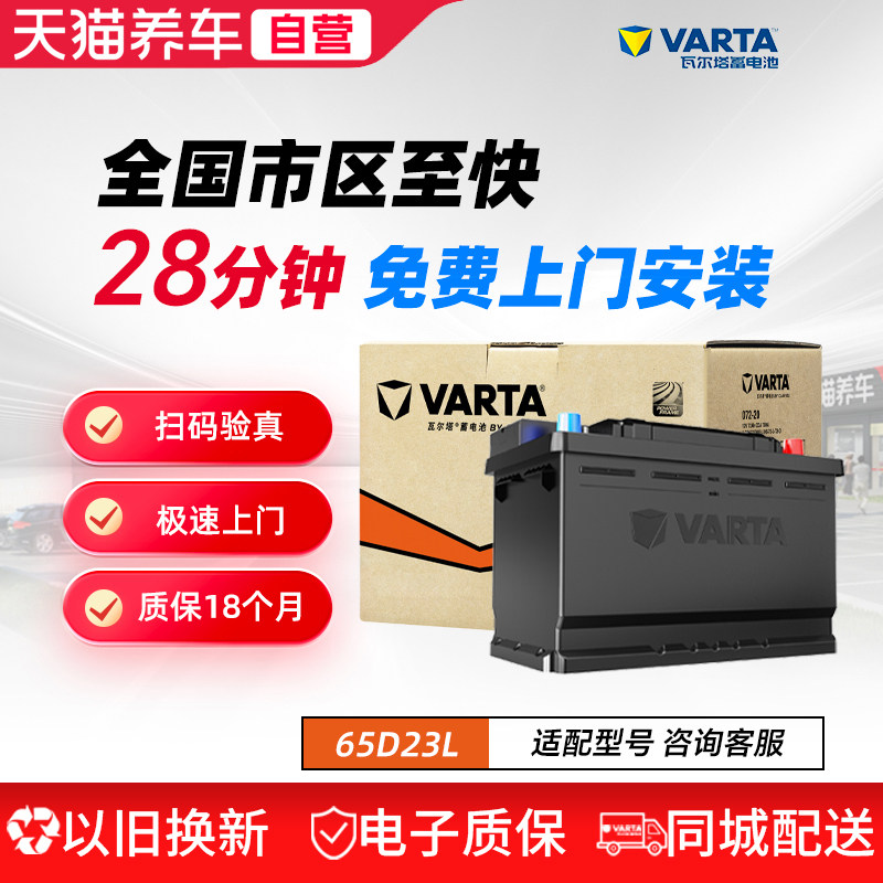 瓦尔塔蓄电池65D23L橙标适配拉朗动悦动卡罗花冠奇骏汽车电瓶