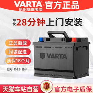 瓦尔塔蓄电池55B24L配轩逸骊威骐达新阳光锋范浪迪思域汽车电瓶