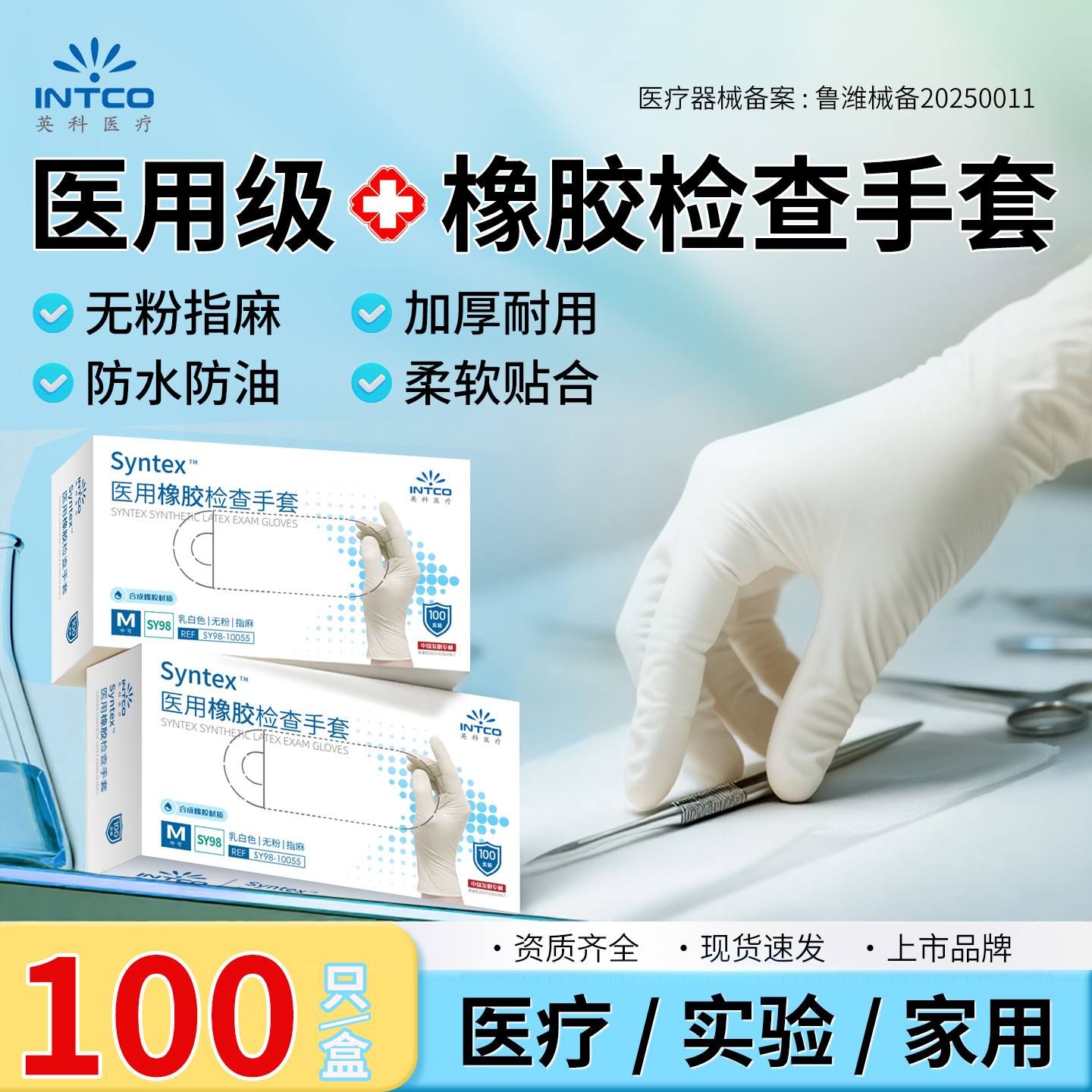 医用橡胶检查手套一次性高弹加厚