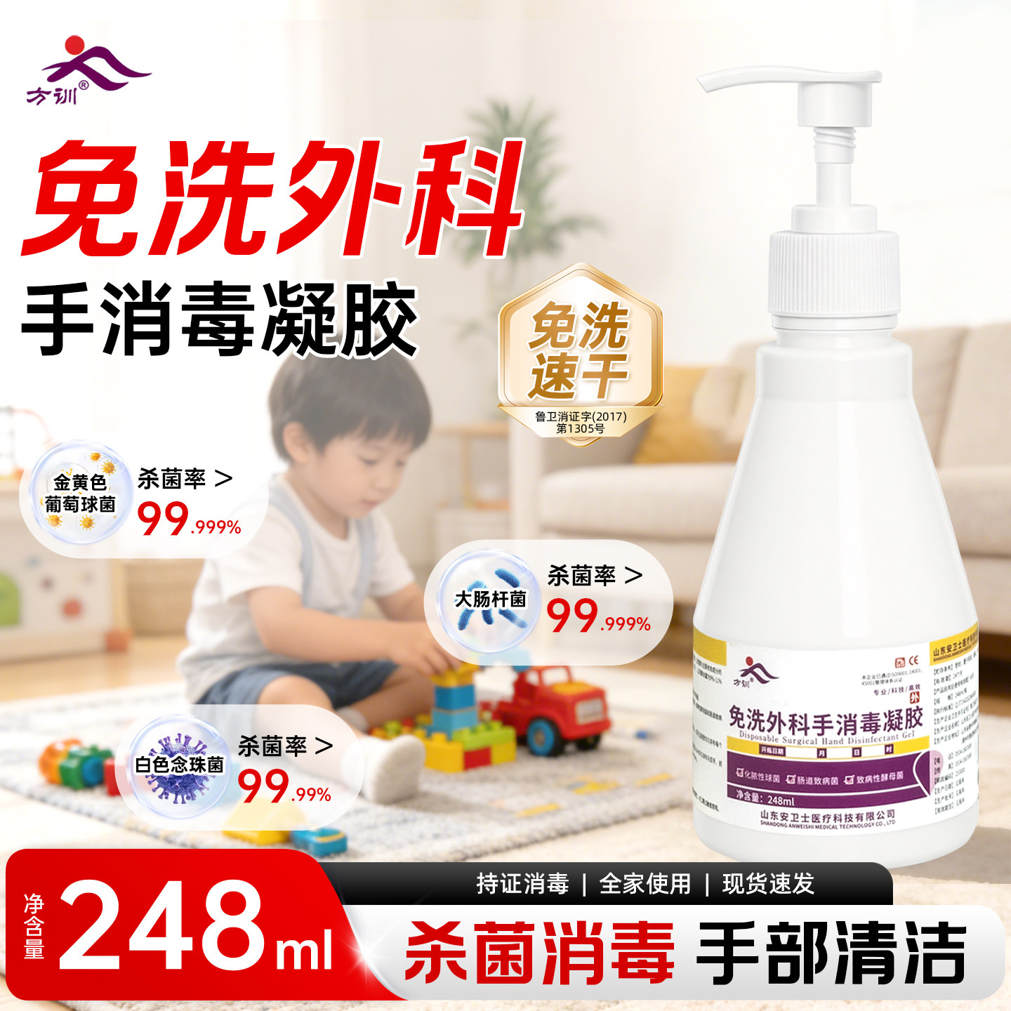 方训免洗手消毒凝胶杀菌速干图片
