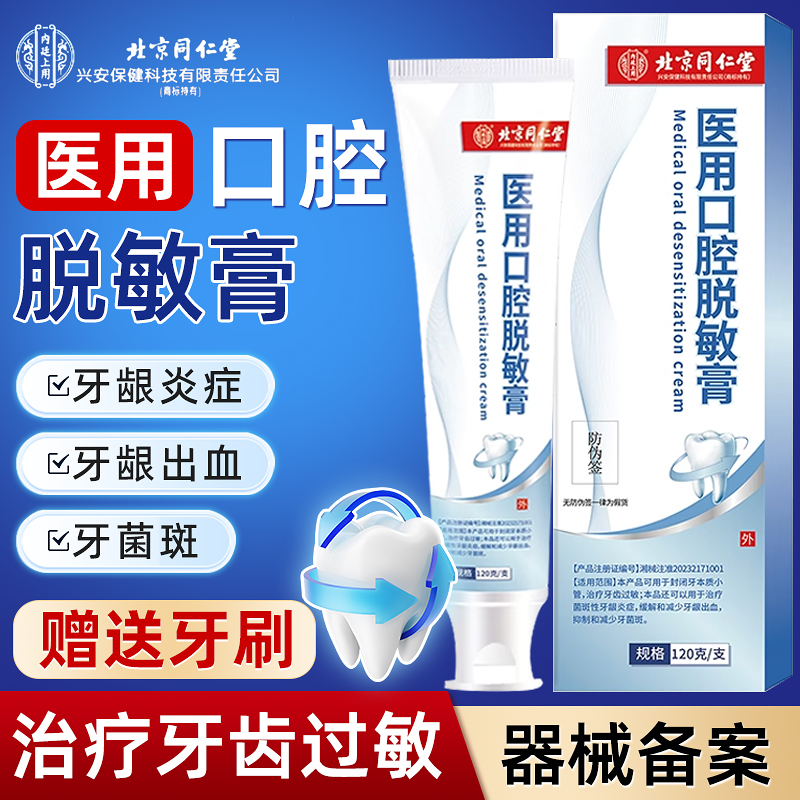 医用牙周炎脱敏膏牙龈出血敏感