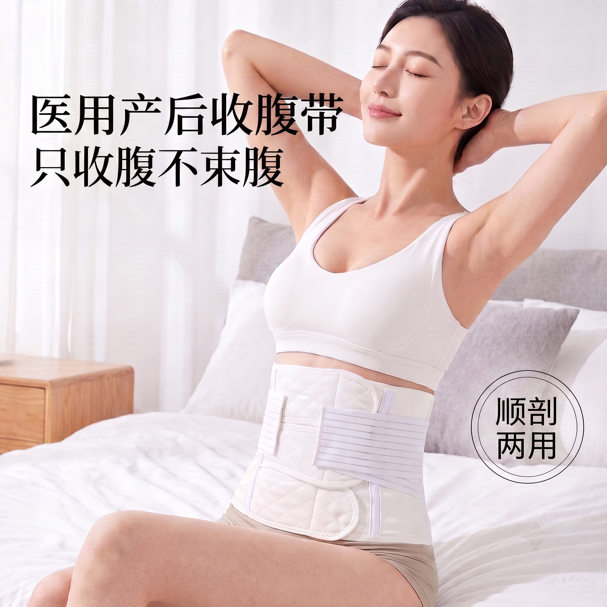医用束腰收腹带产妇专用剖腹产术后女性顺产两用束腹大码塑身薄款