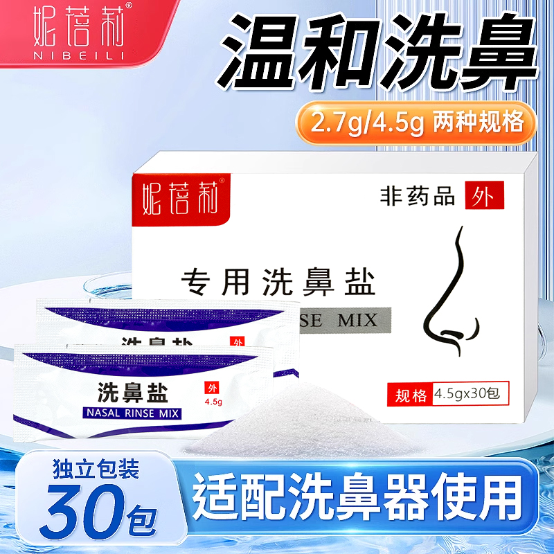 妮蓓莉洗鼻盐洗鼻器家用鼻腔冲洗