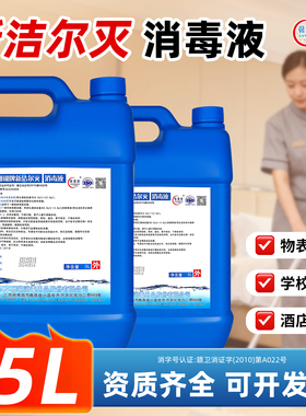 赣珊瑚1%新洁尔灭消毒液环境杀杀菌季铵盐消毒液环境物表大桶5LKG