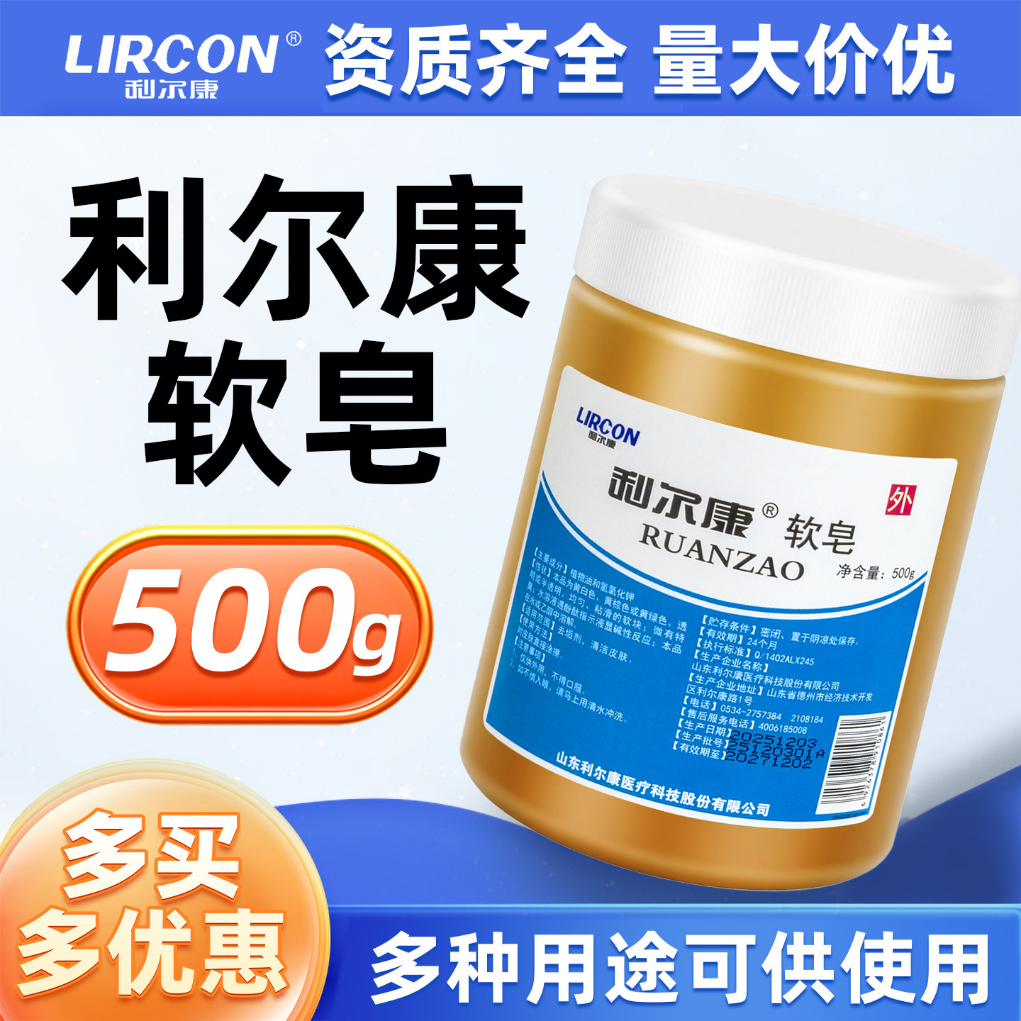 利尔康软皂皂除痂皮皮肤清洁润滑扭伤500g软皂正品,保健用品,皮肤消毒护理（消）,淘宝优惠券,粉丝福利购,淘宝优惠卷