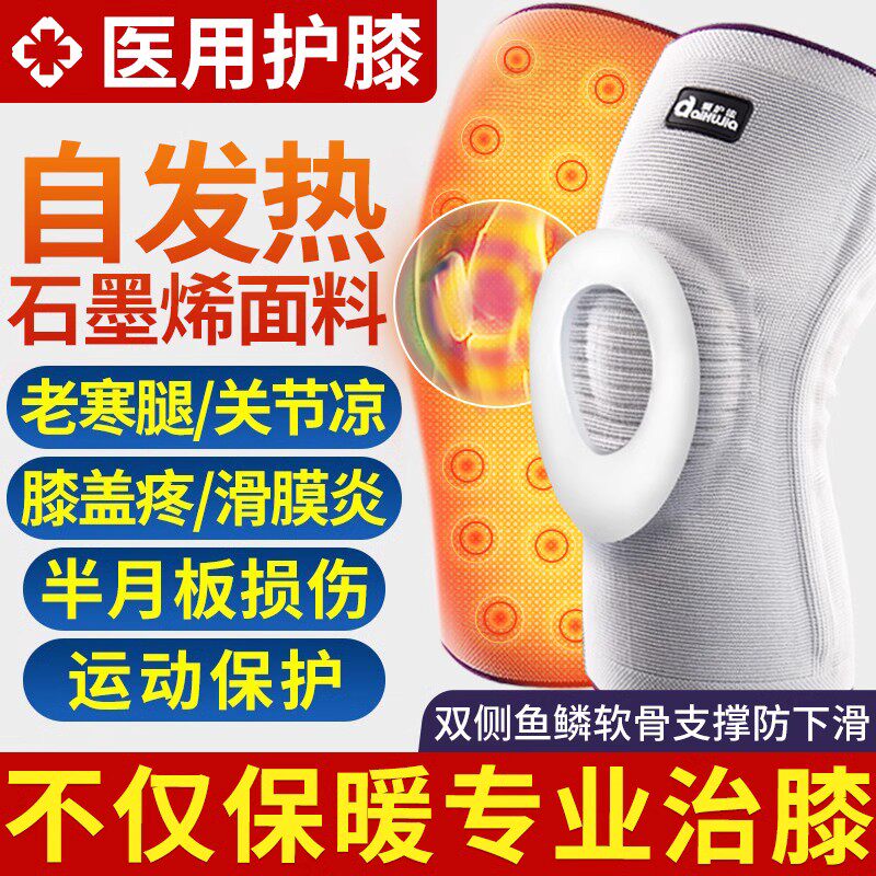 医用护膝保暖老寒腿女士关节老人护具（器械）