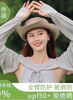夏季冰丝防晒冰袖女薄款宽松披肩