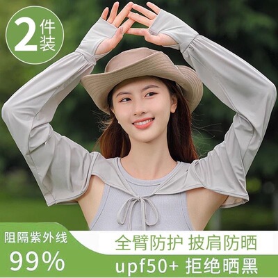 夏季冰丝防晒冰袖女薄款宽松披肩