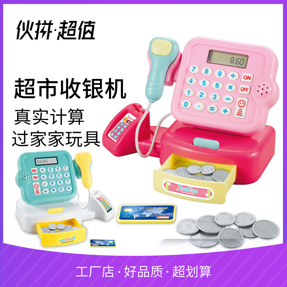仿真儿童超市收银机玩具|过家家