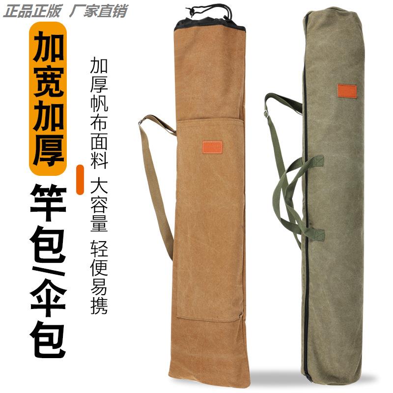 鱼杆专用包帆布渔具包鱼杆包竿袋伞包竿包一体收纳加厚耐磨轻便型户外/登山/野营/旅行用品渔具包原图主图