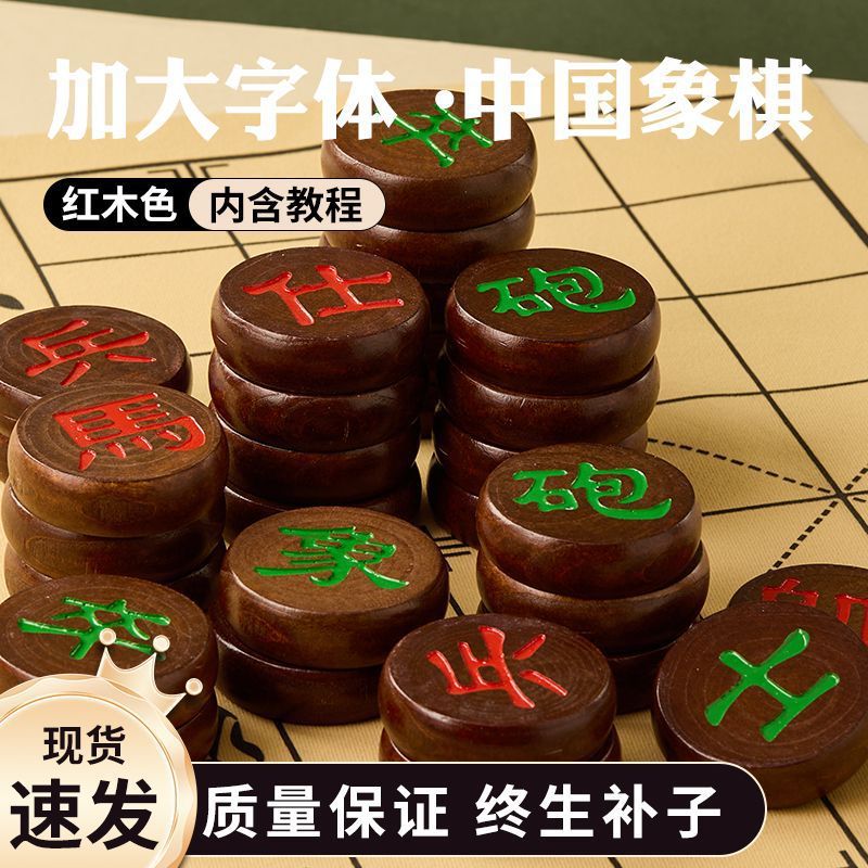 红木色实木中国象棋套装含便携大