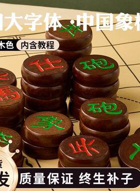 红木色实木中国象棋套装含便携大