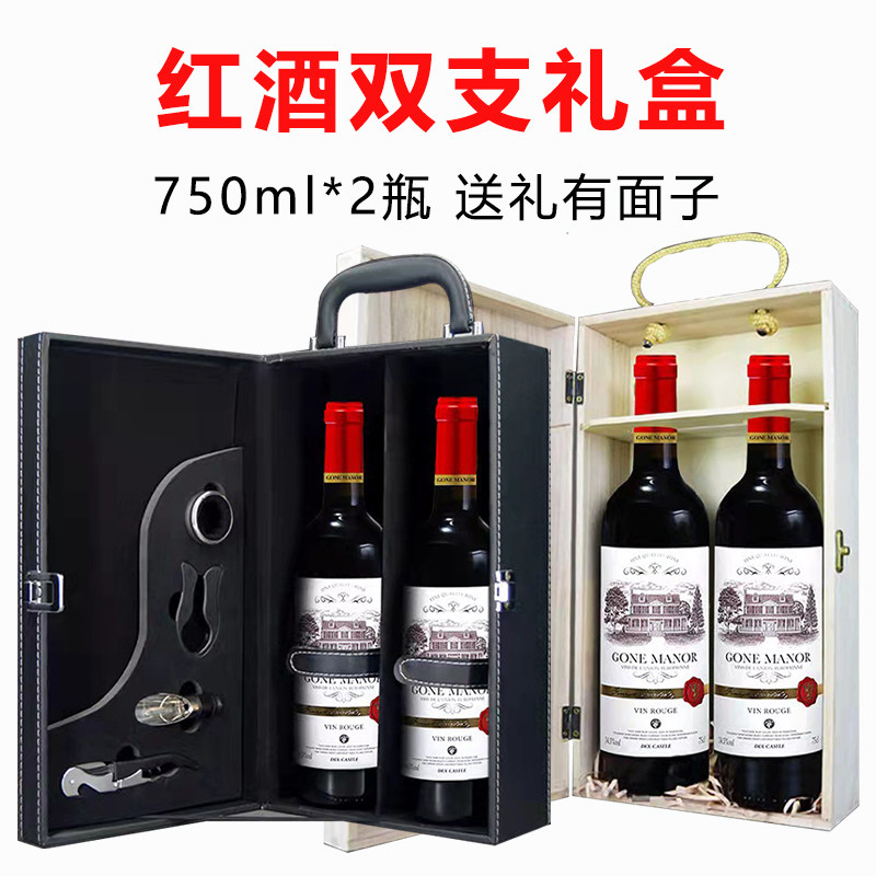 2瓶 红酒礼盒装 干红葡萄酒 750ml*2瓶 红葡萄酒礼盒 送人红酒