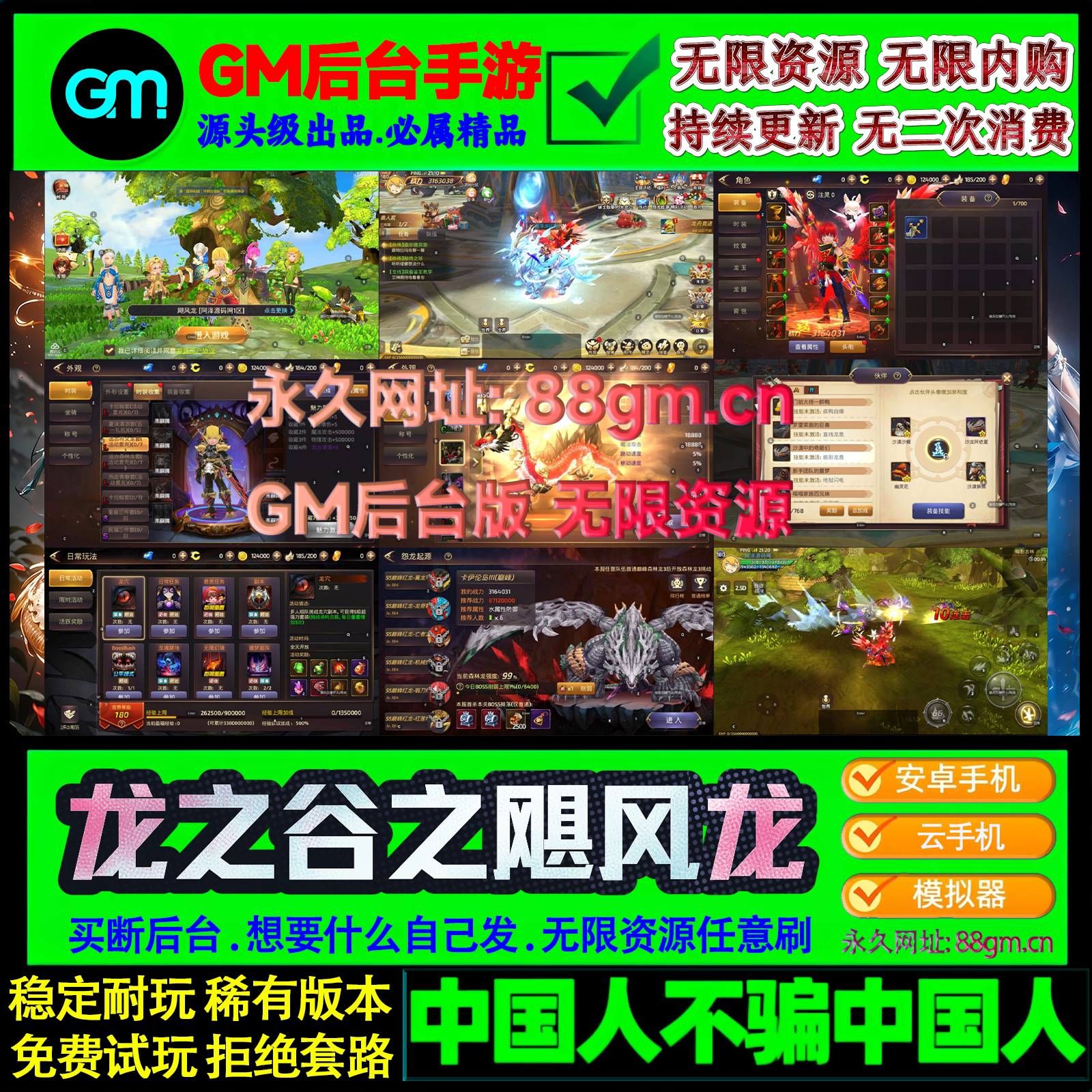新龙之谷飓风龙gm后台手游三端互通无限元宝钻石联网非单机